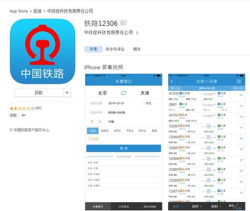 中国铁路官网订票_中国铁路订票官网12306下载