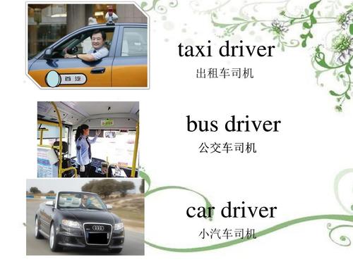 出租车_出租车英语